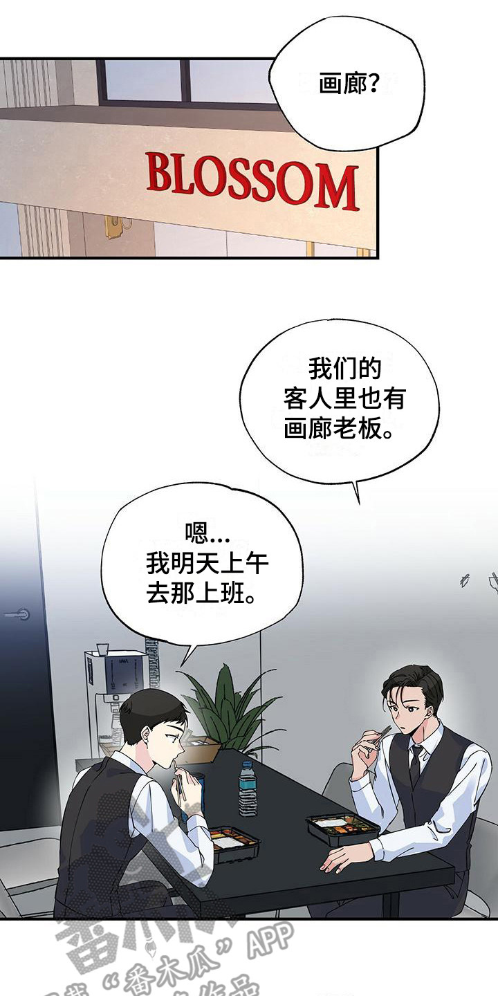 暧昧误会都是你小说免费阅读漫画,第7章：尴尬1图