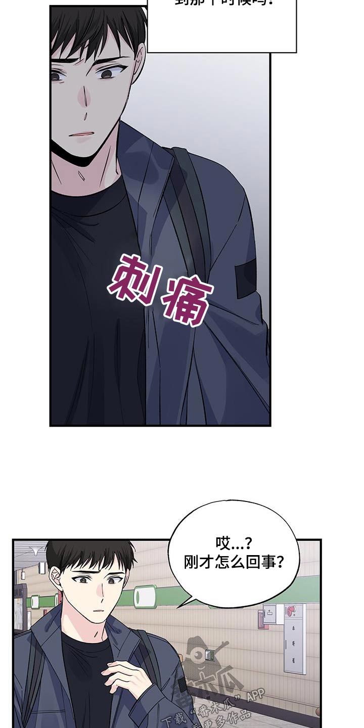 暧昧误会全集免费观看漫画,第90章：碎片1图