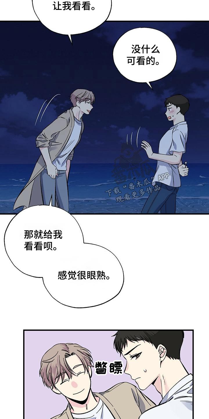 暧昧什么意思漫画,第62章：追赶2图