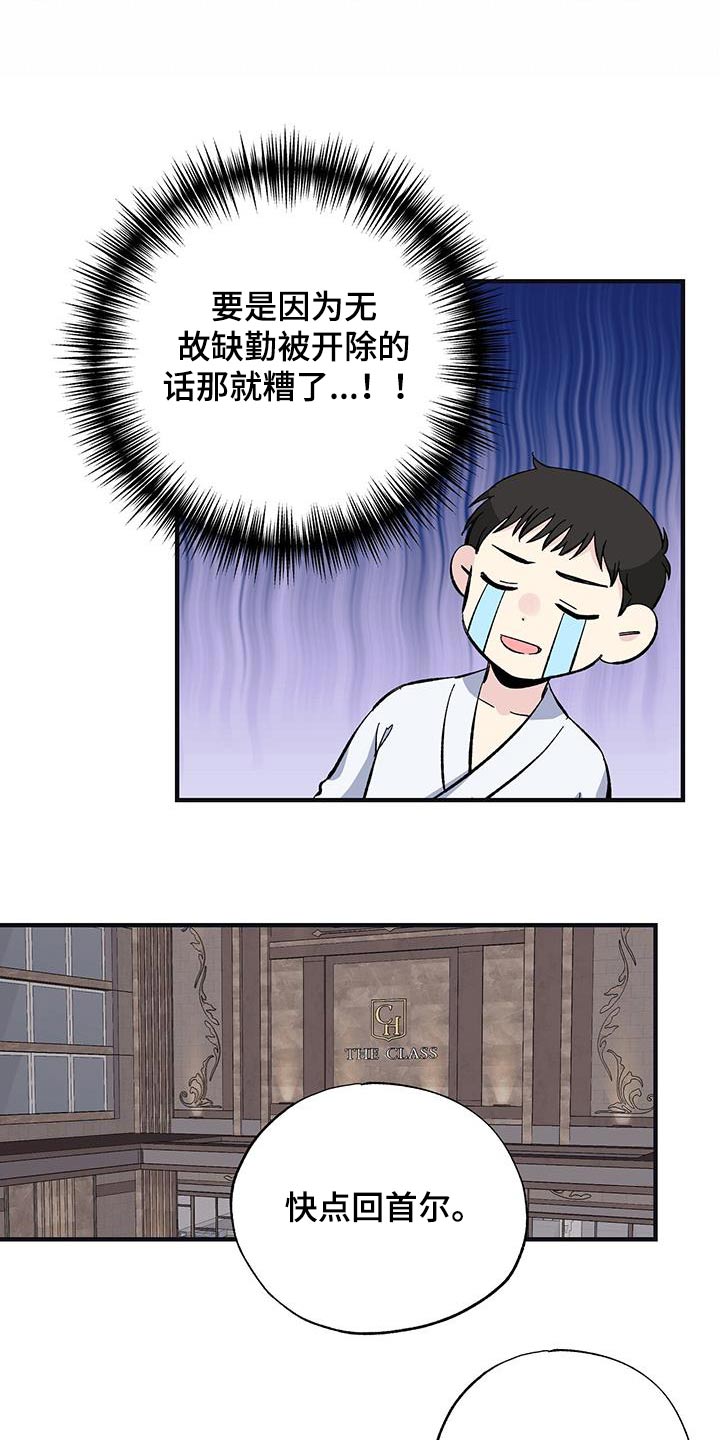 让对方误会暧昧的文字漫画,第71章：赶紧回去2图