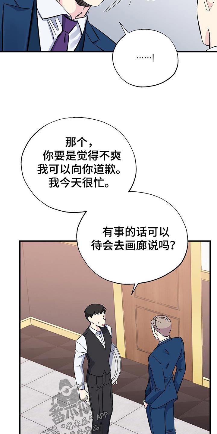 暧昧期彼此有误会漫画,第93章：认识2图