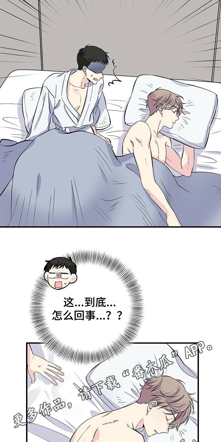 暧昧的情话漫画,第23章：弄错房间2图