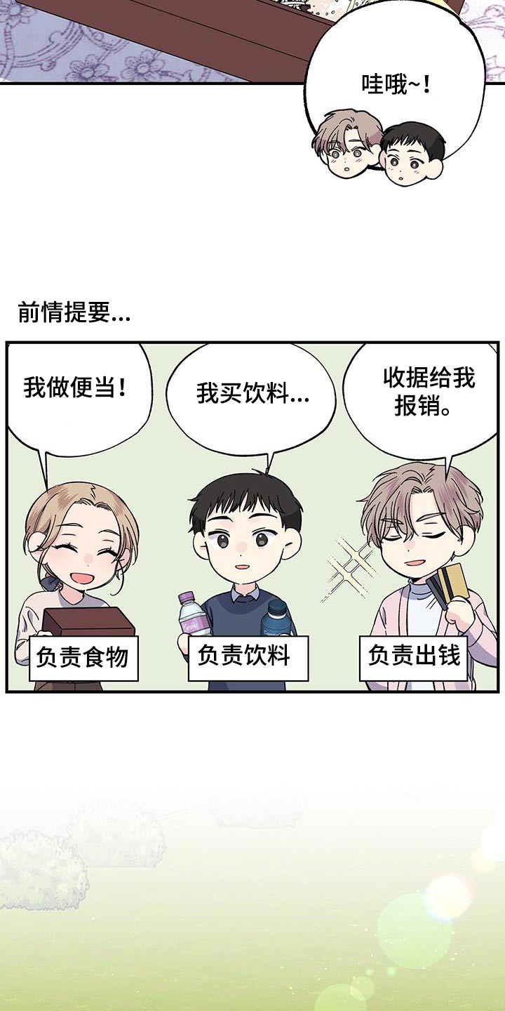 暧昧陷阱漫画,第86章：观看2图