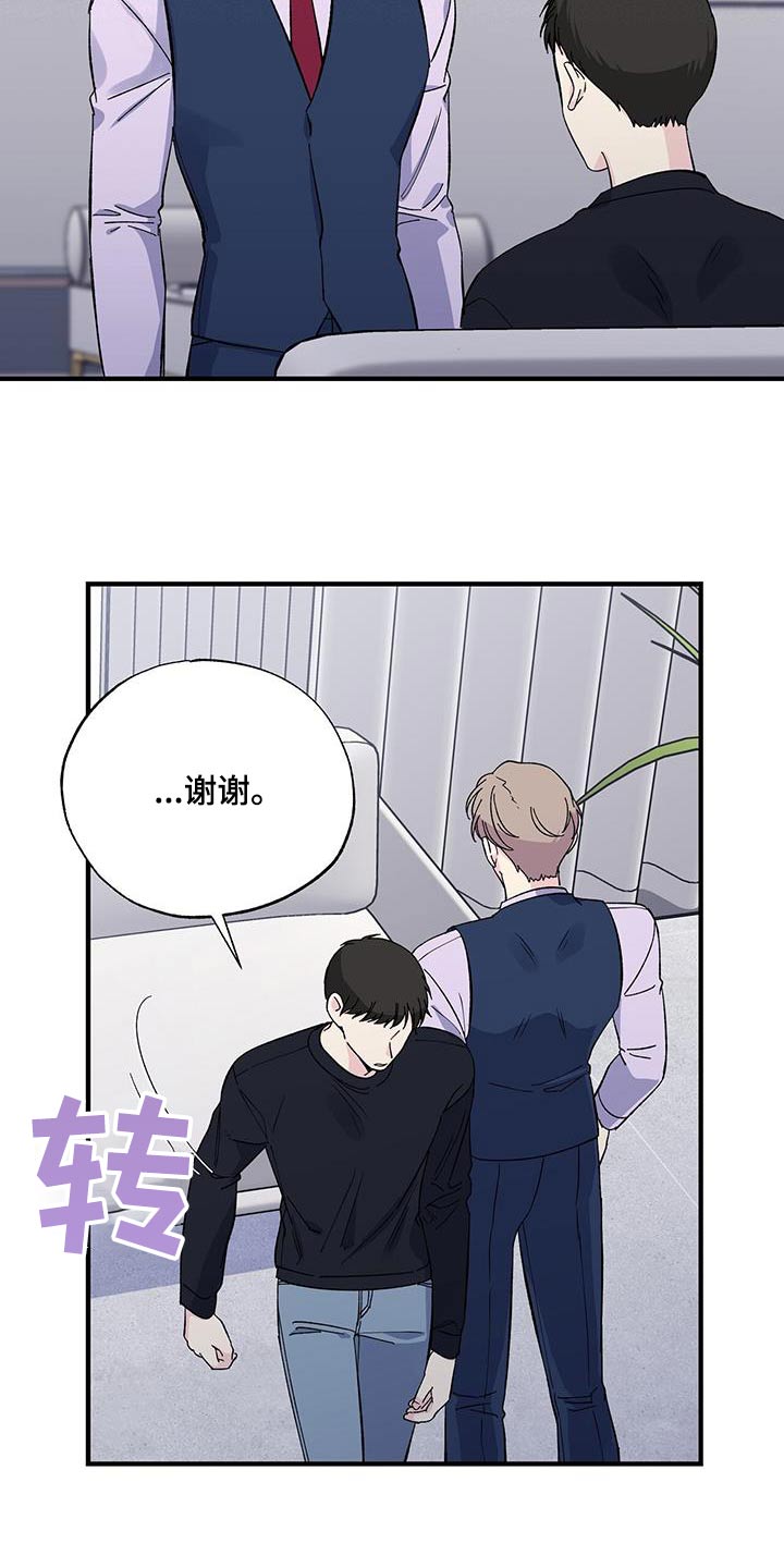 暧昧结果漫画,第91章：多谢2图