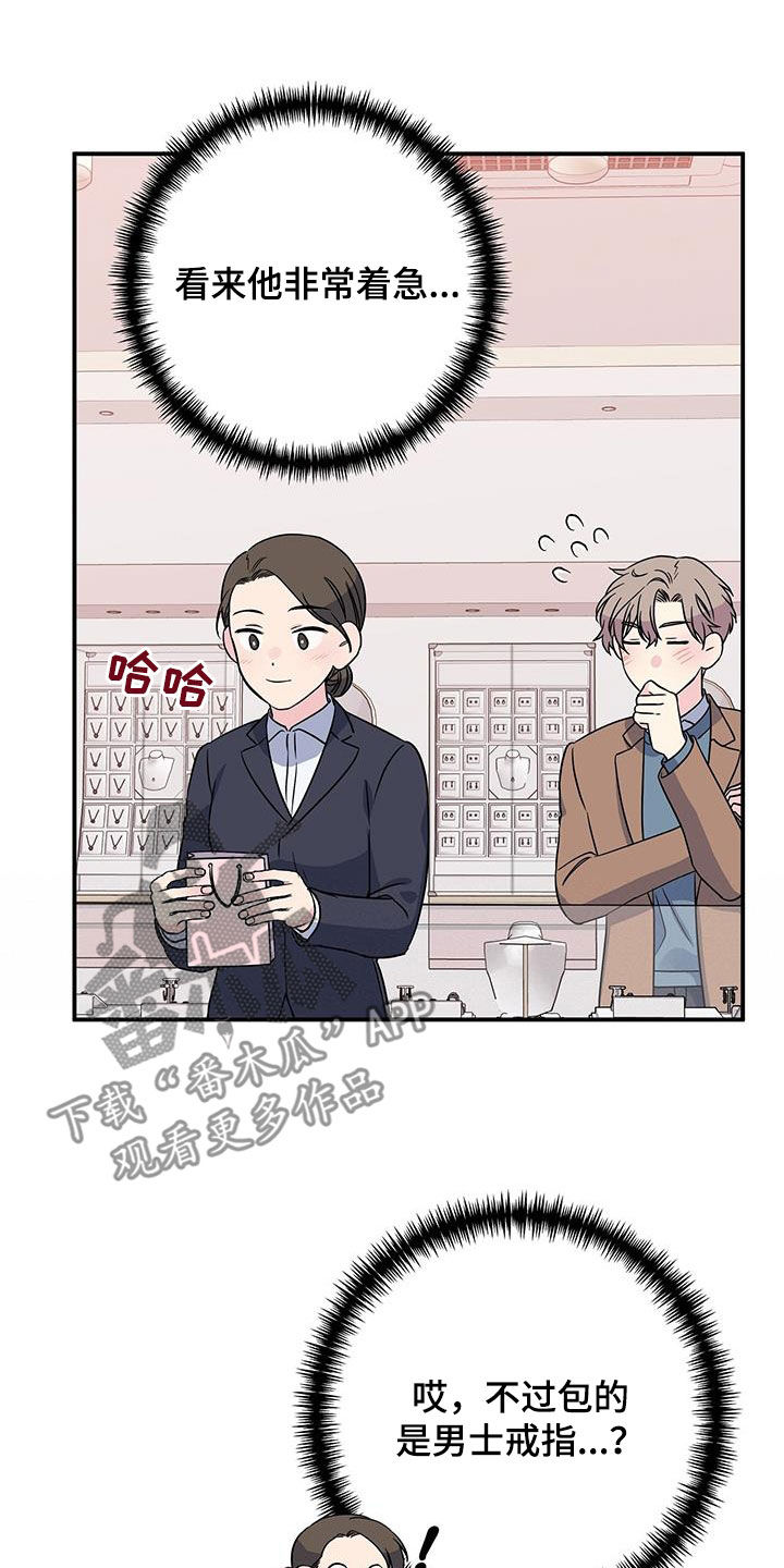 暧昧的颜色漫画,第111章：购物1图