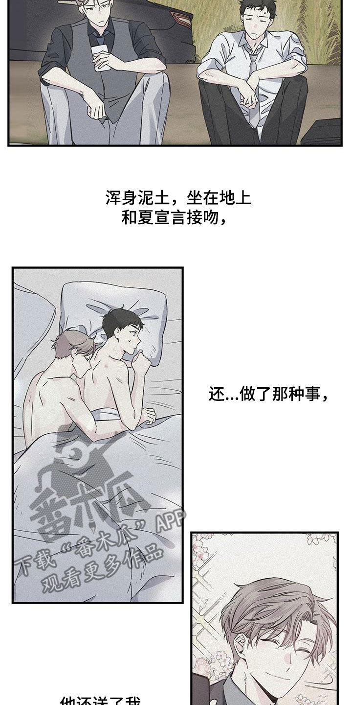 暧昧被发现了怎么办漫画,第41章：休假1图