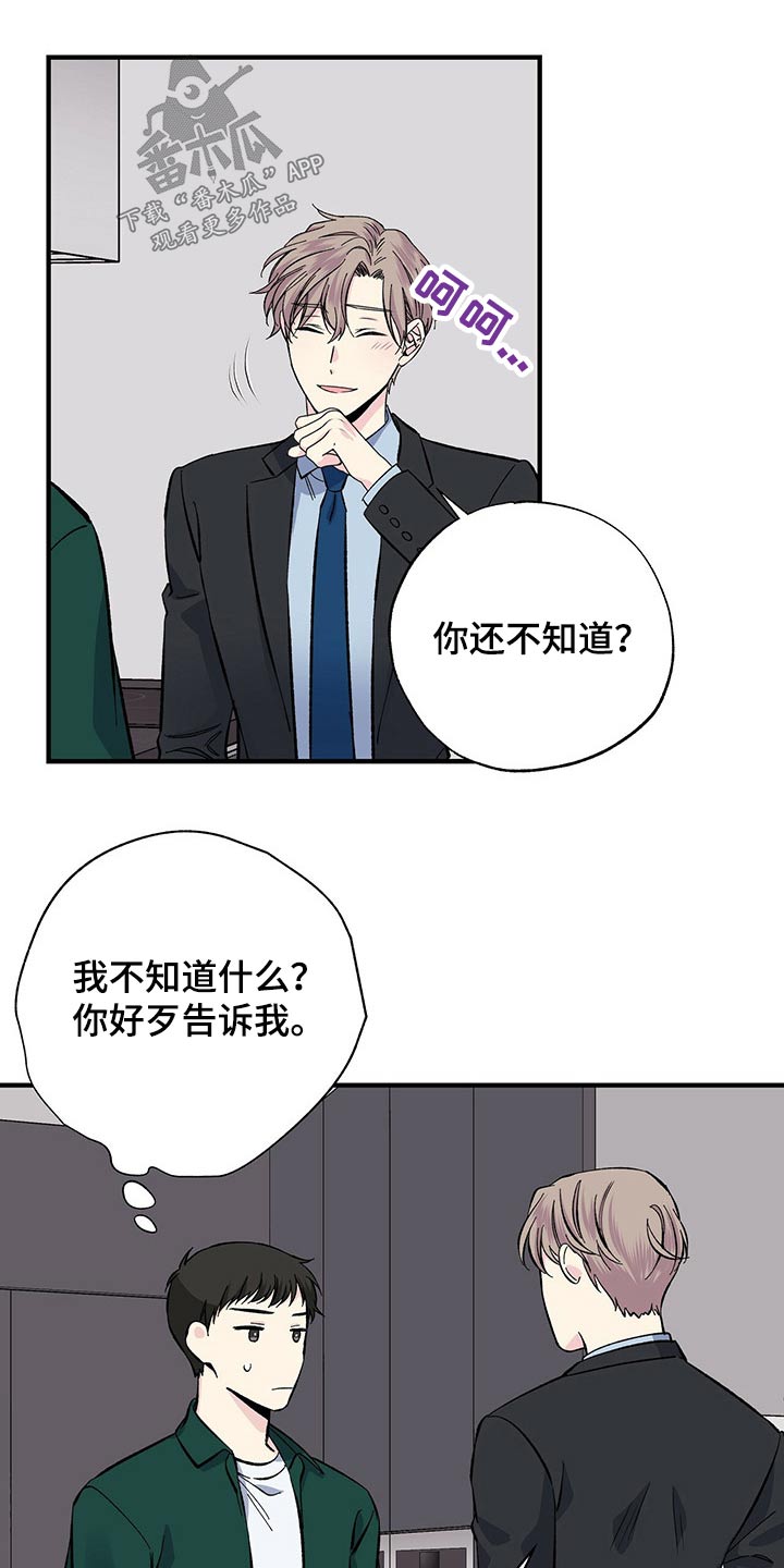 爱妹物语漫画,第54章：帮忙2图