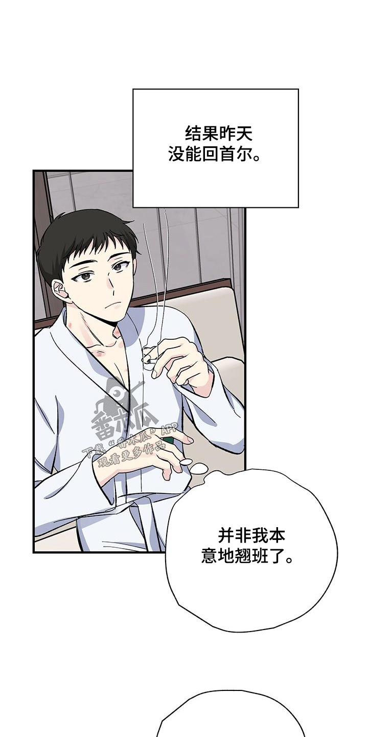 暧昧的情话漫画,第69章：吃不消2图