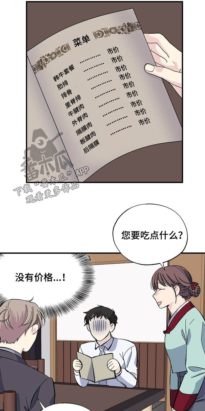 被人误会和别人暧昧漫画,第36章：烤肉1图