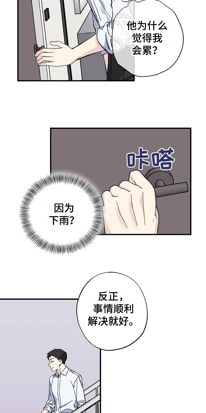 暧昧误会漫画,第25章：误会1图
