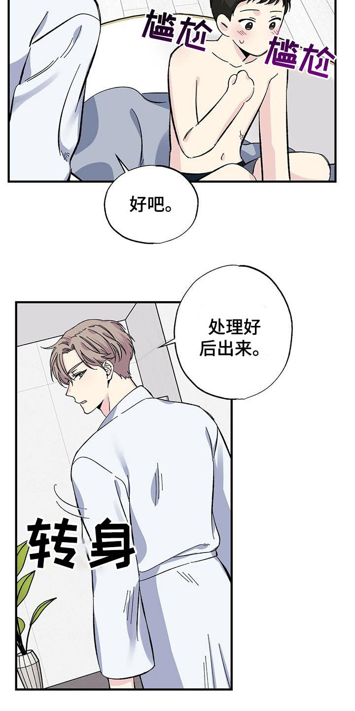 暧昧的情话漫画,第24章：道歉1图