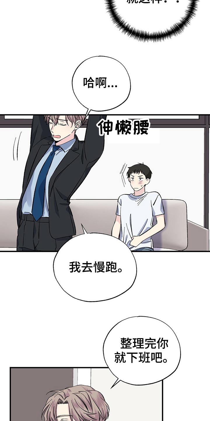 暧昧被发现了怎么办漫画,第55章：耳勺1图