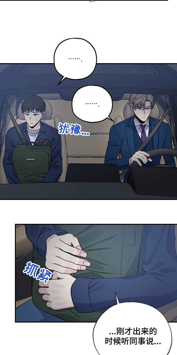 暧昧什么意思漫画,第97章：不合适1图