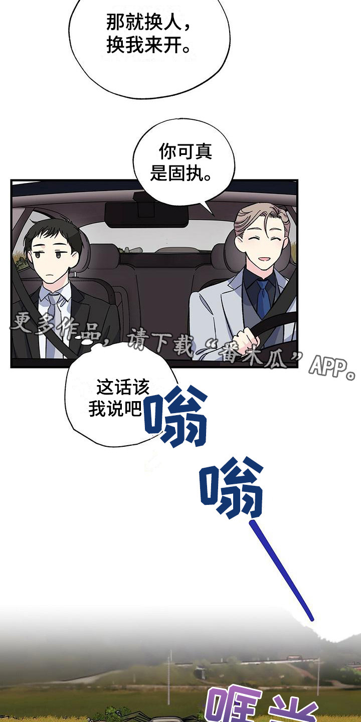 暧昧误会漫画全集免费下拉式漫画,第29章：固执2图