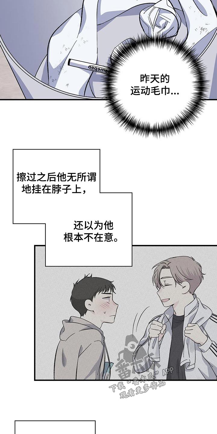 让对方误会暧昧的文字漫画,第81章：错觉2图