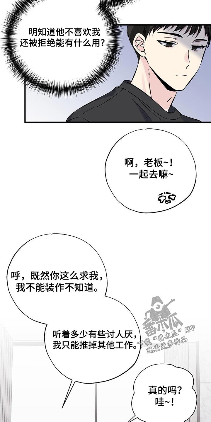 暧昧之罪漫画,第85章：一起去2图