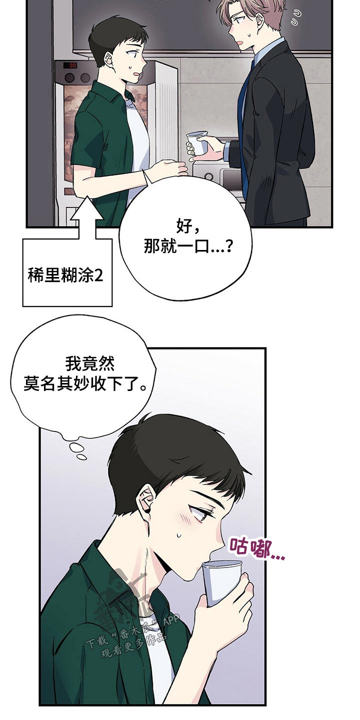 误会了对方的暧昧漫画,第53章：他怎么知道1图