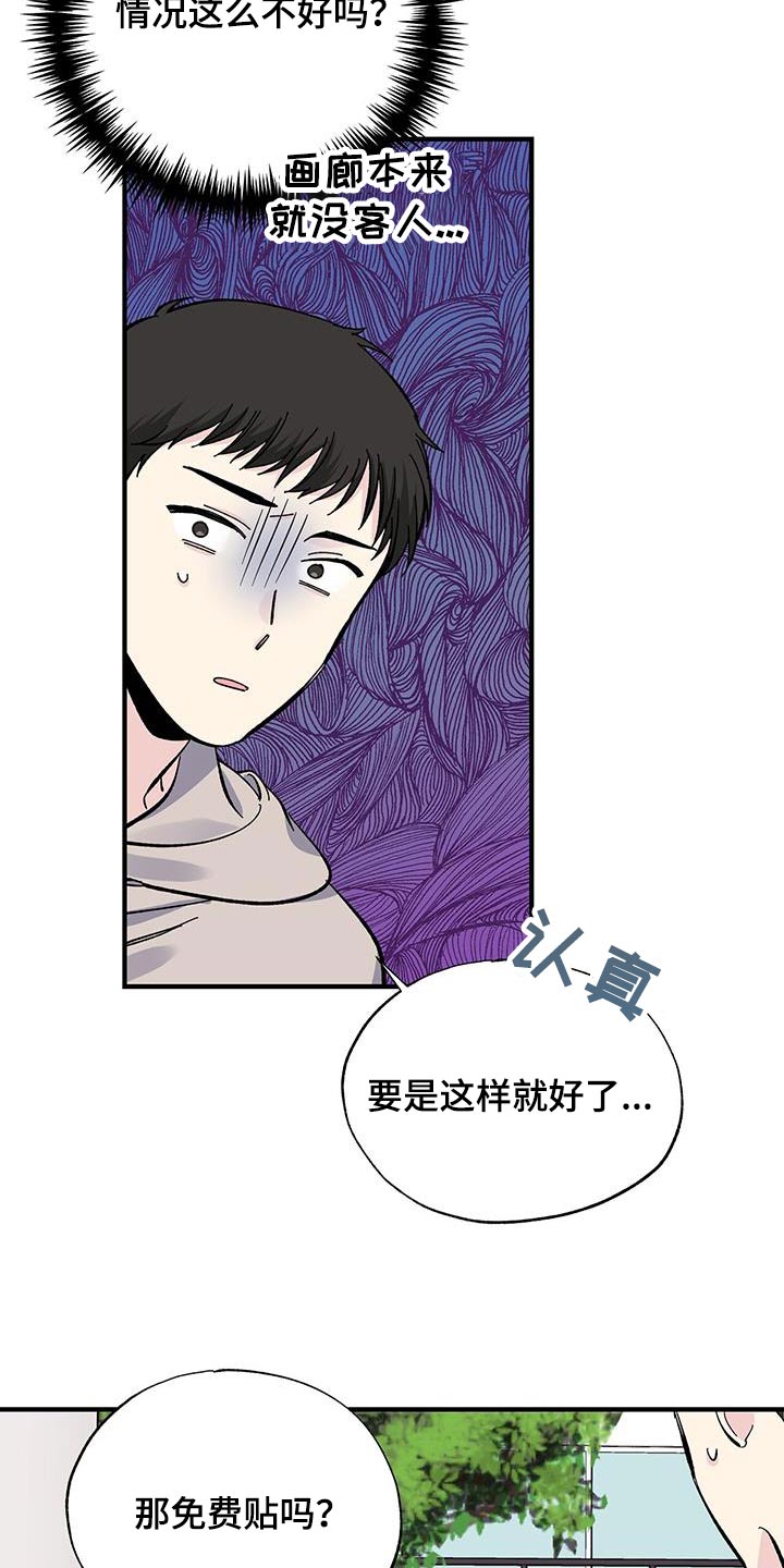 暧昧关系最后会咋样漫画,第79章：传单2图