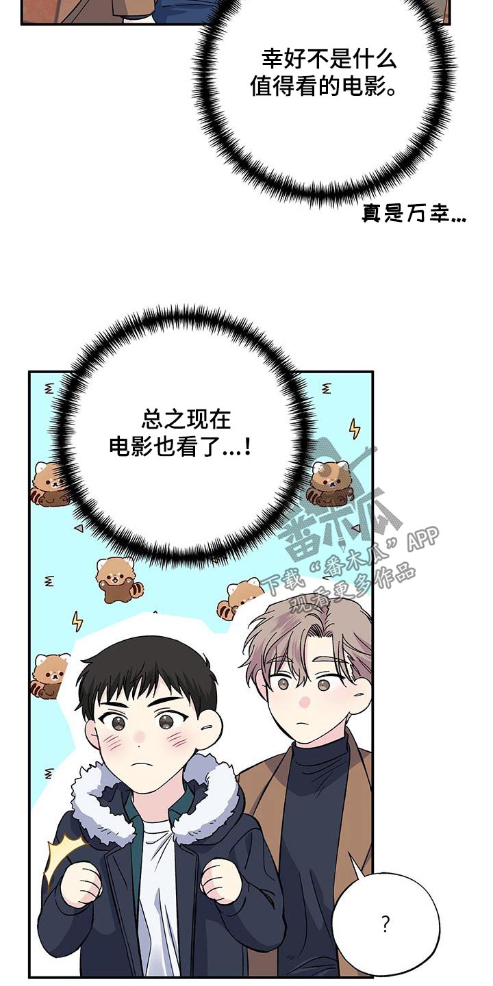 暧昧怎么处理漫画,第108章：想见你2图