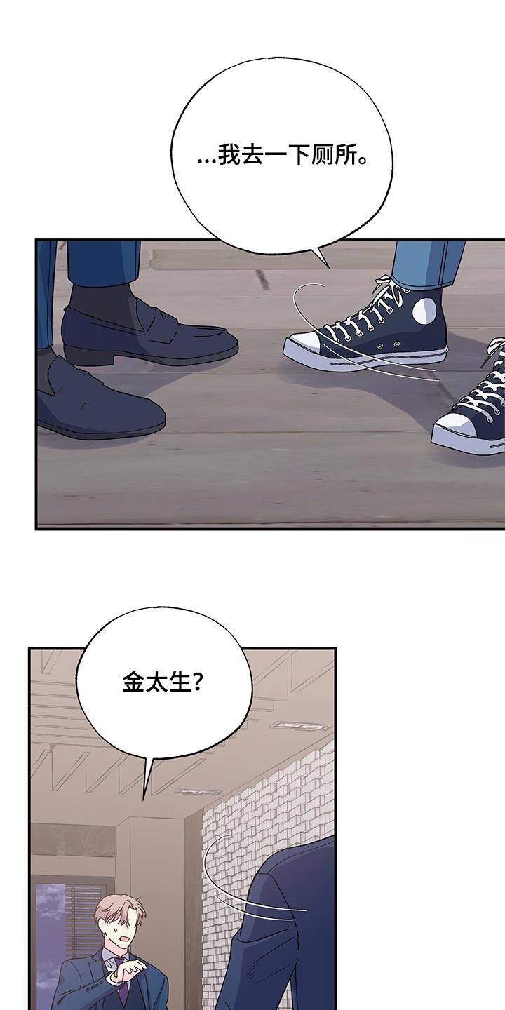 暧昧的颜色漫画,第98章：我很好1图