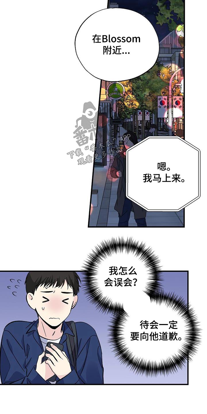 暧昧引起的误会漫画,第83章：误会2图