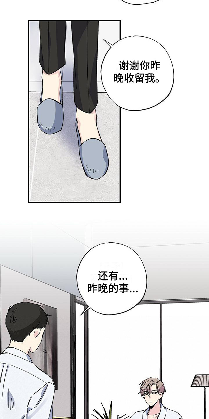 暧昧的情话漫画,第24章：道歉1图