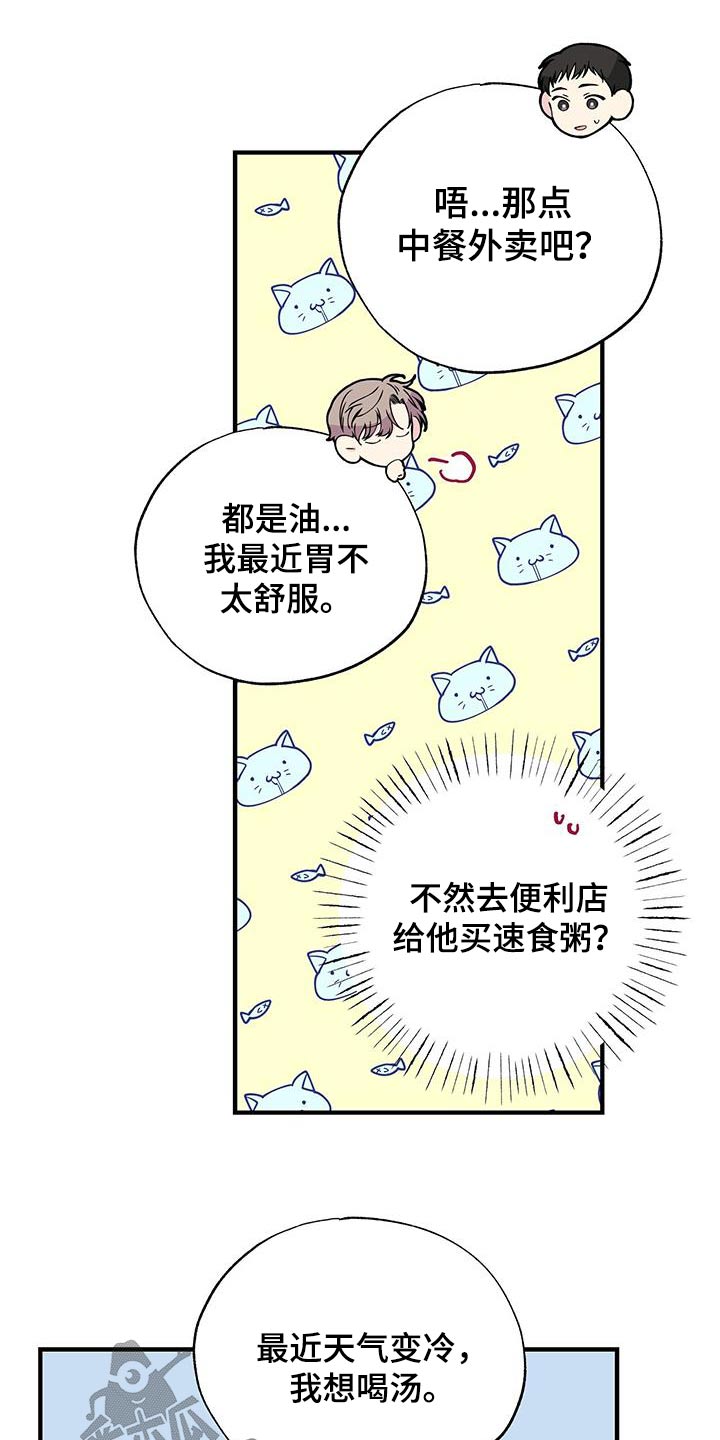 暧昧误会漫画,第77章：家里1图