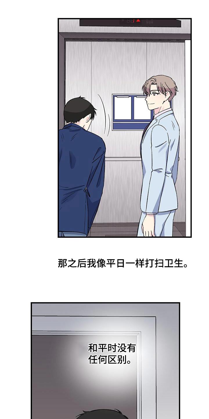 暧昧结果漫画,第84章：真是奇怪1图