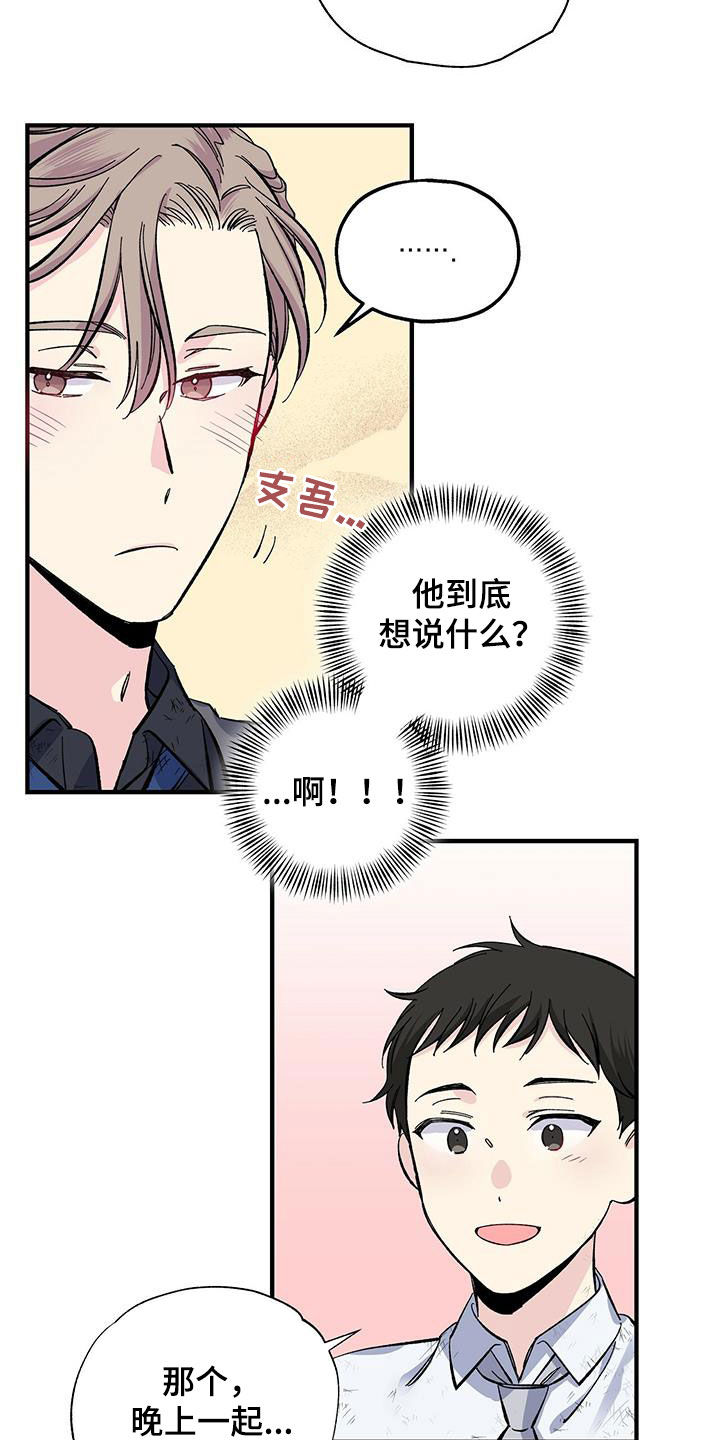 爱妹物语电影未删减版漫画,第31章：一起吃饭1图