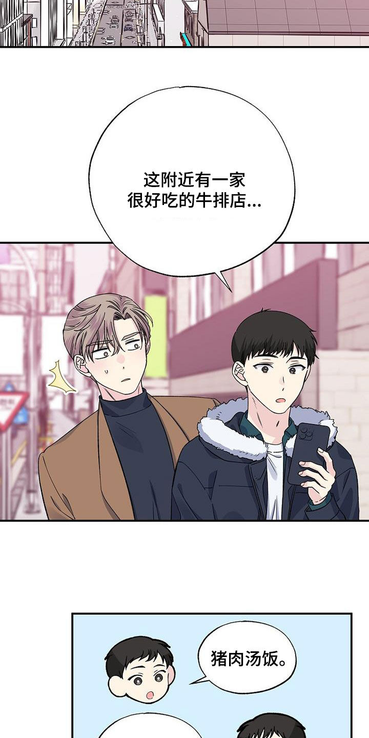 暧昧误会都是与你 小说漫画,第109章：还不能说2图