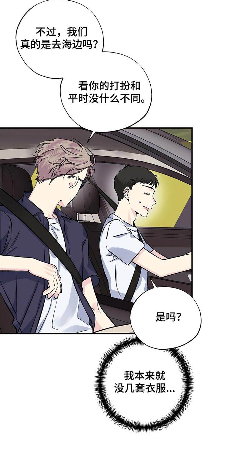 暧昧过后还能继续做朋友吗漫画,第58章：顺利到达1图