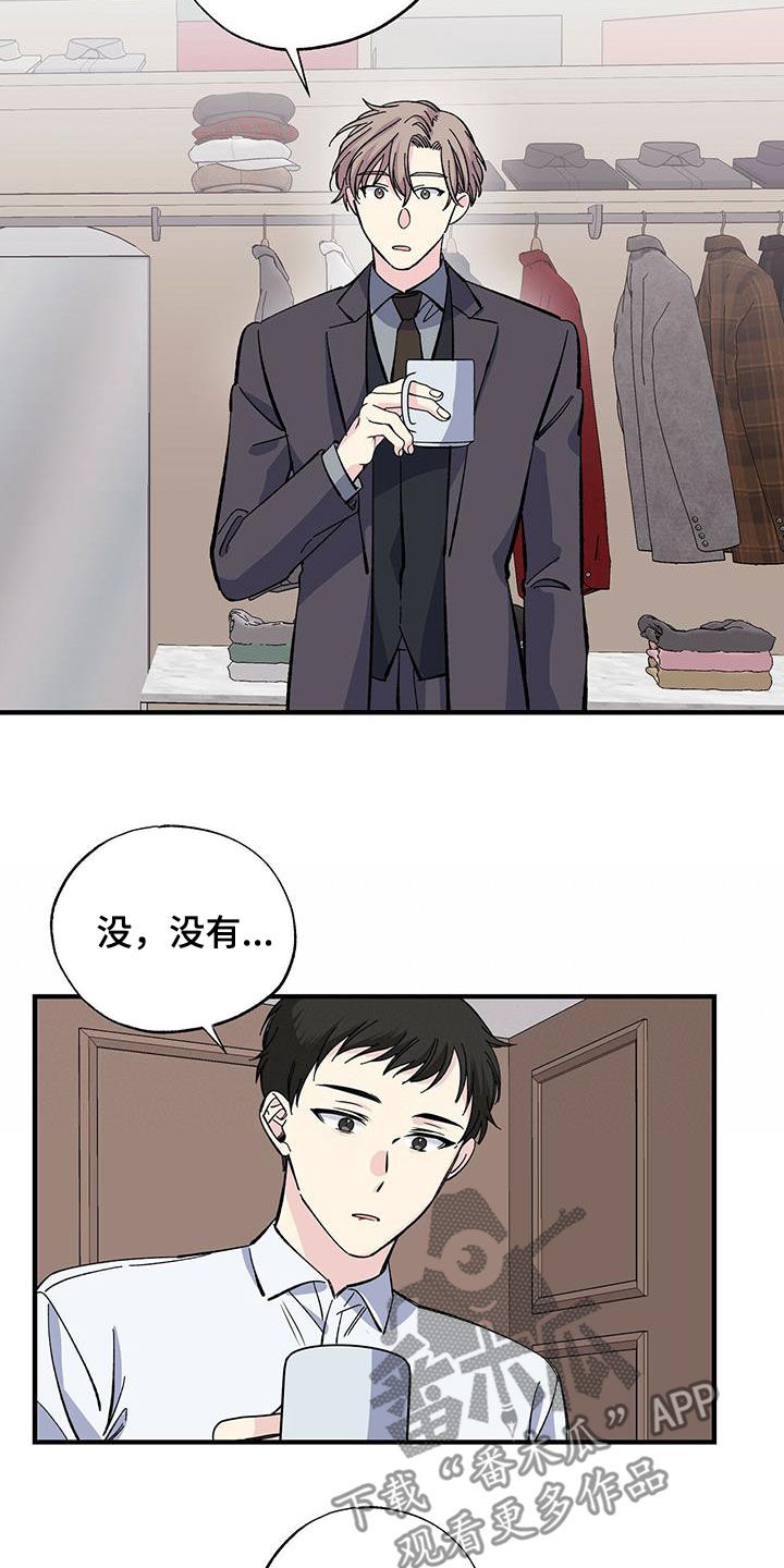 暧昧对象误会了怎么办漫画,第35章：错觉1图