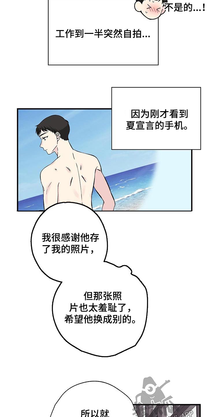 暧昧结果漫画,第75章：自拍2图