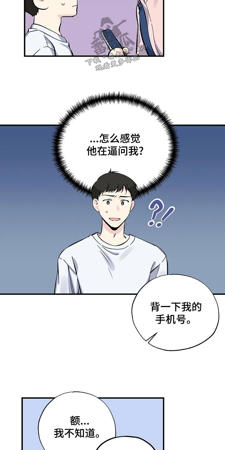 暧昧误会未删减漫画,第66章：号码1图