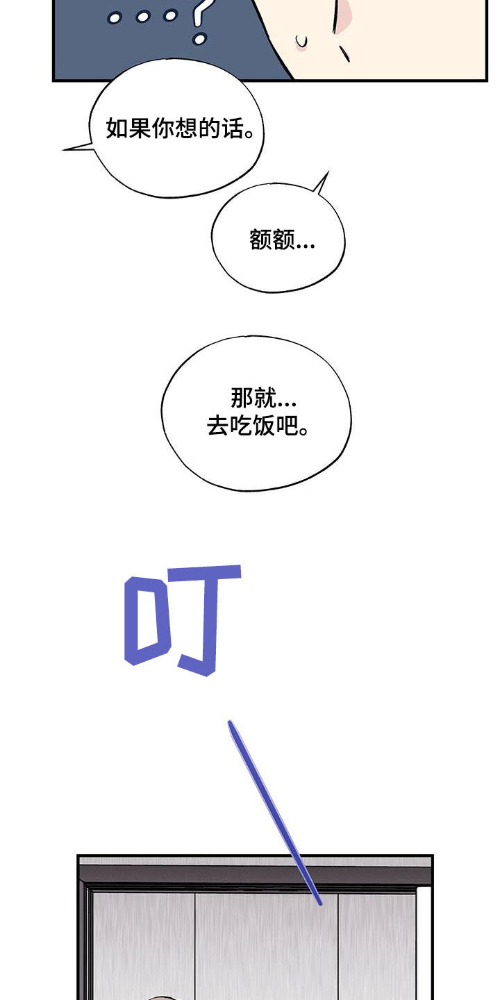 暧昧误会都是你全文阅读漫画,第31章：一起吃饭1图