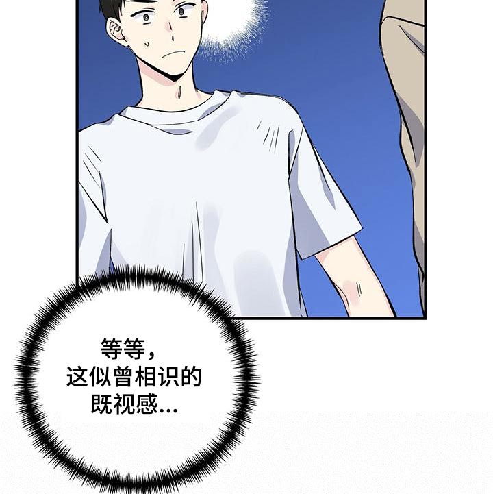 暧昧的结果漫画,第61章：我请客2图