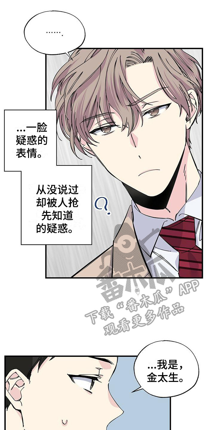 暧昧结果漫画,第8章：电梯停了1图