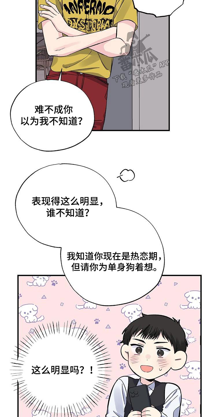 暧昧误会都是你全文阅读漫画,第76章：吃什么1图