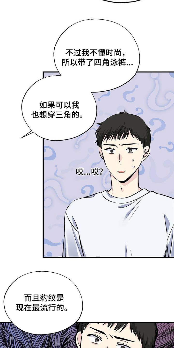 暧昧误会和好漫画,第60章：沙滩2图