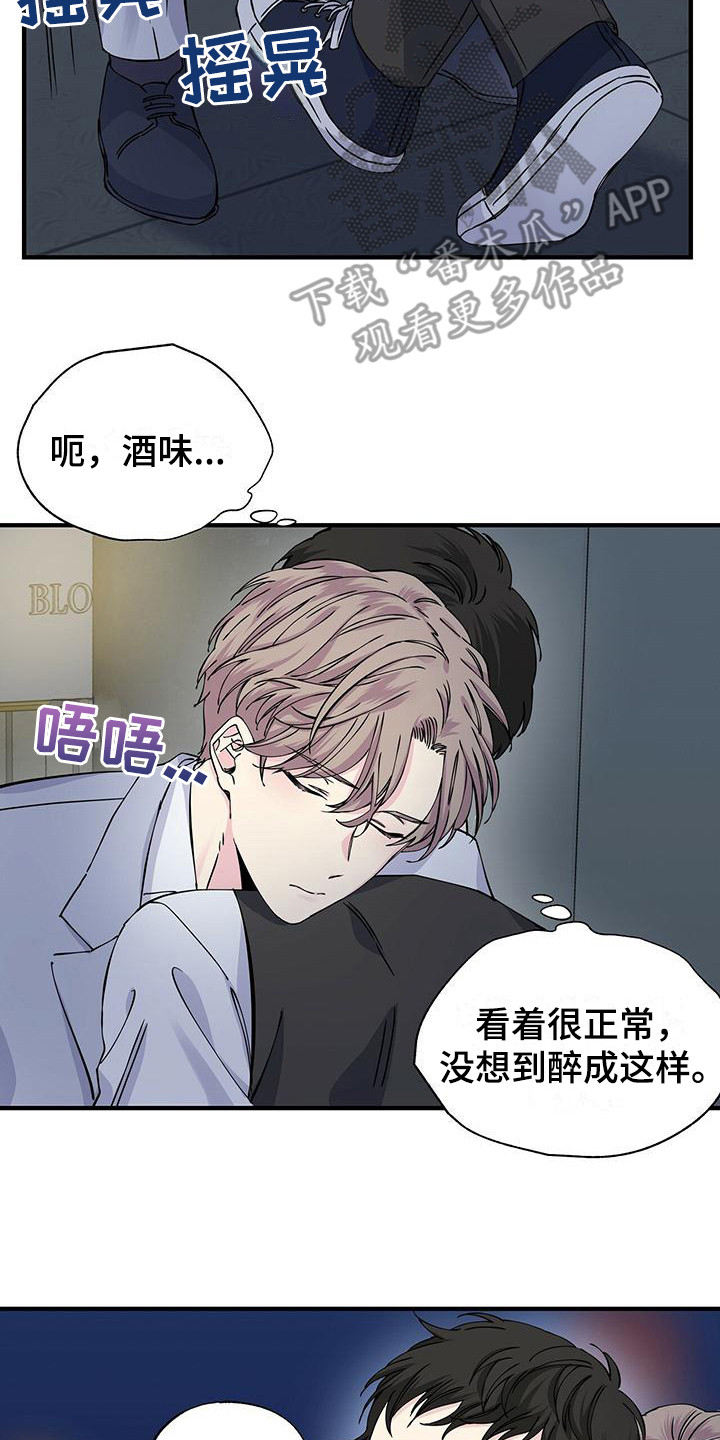 暧昧误会未删减漫画,第15章：醉倒2图