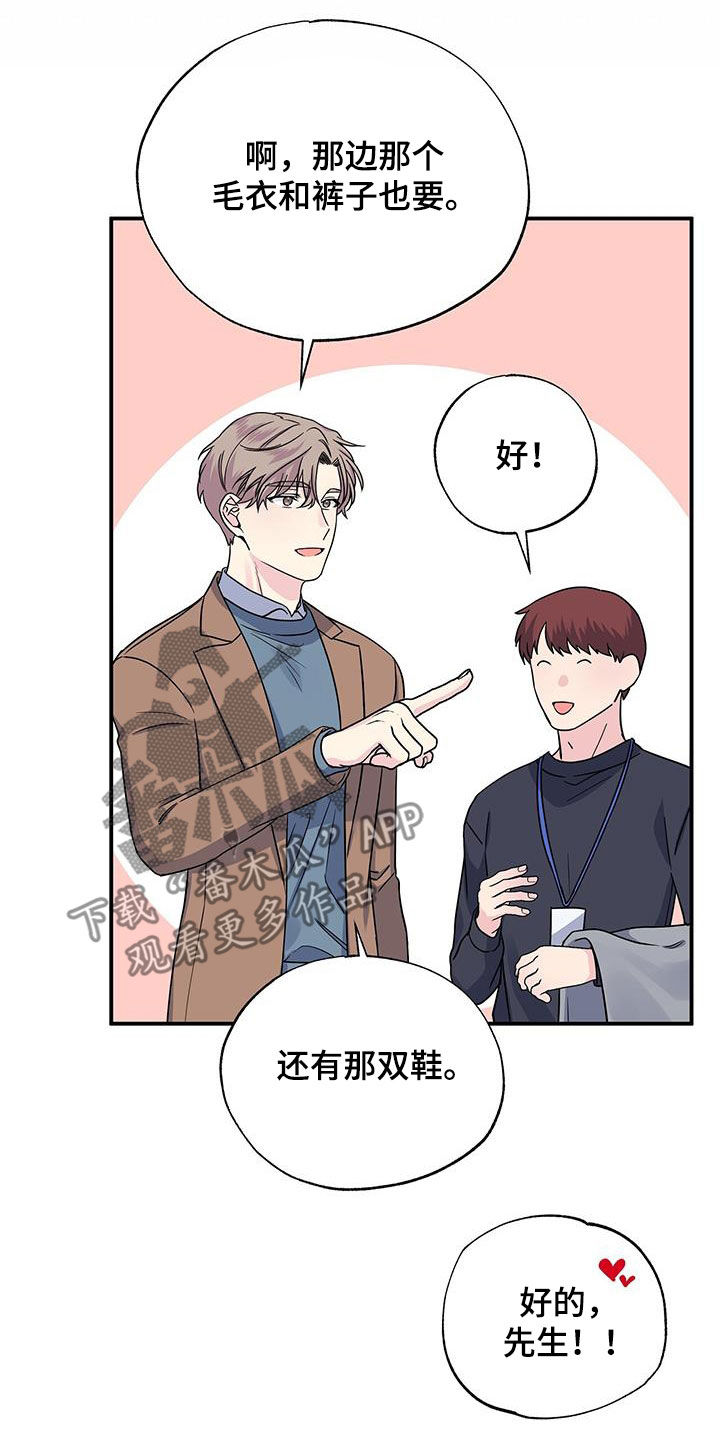 暧昧的结果漫画,第111章：购物2图