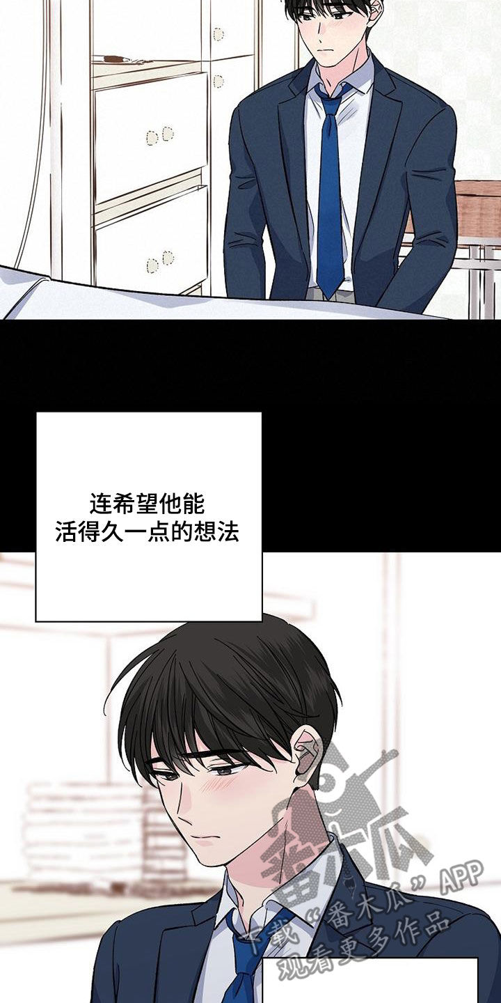 暧昧的颜色漫画,第110章：一定会再见2图