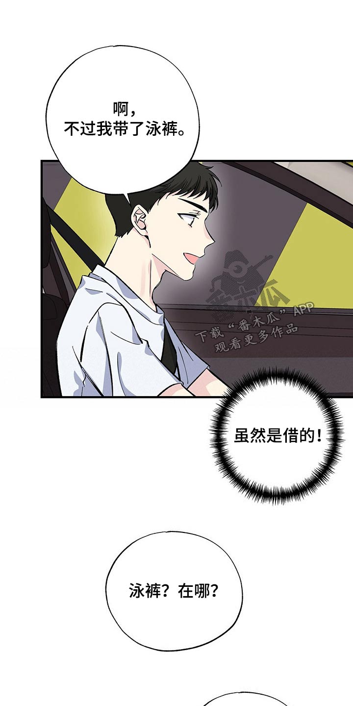 暧昧关系是什么意思漫画,第58章：顺利到达2图