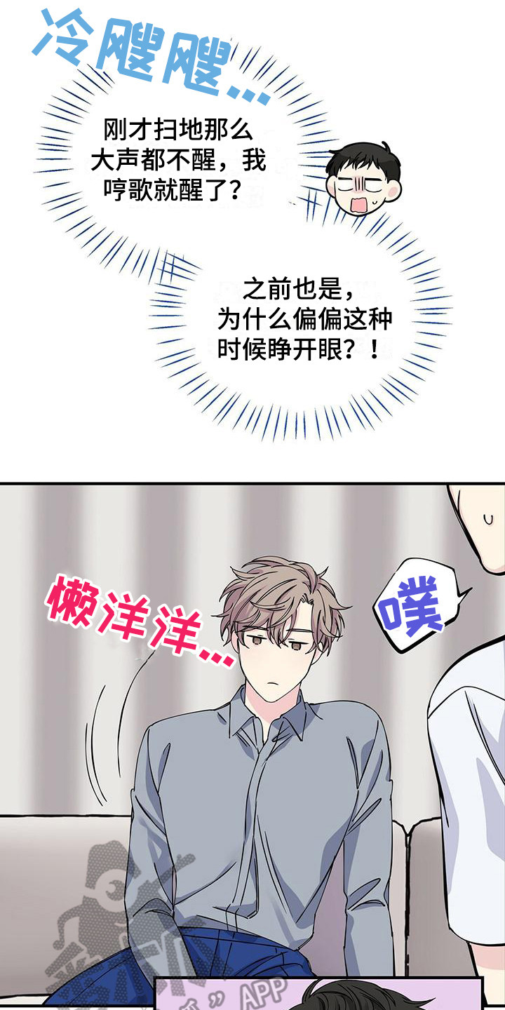 暧昧期彼此有误会漫画,第13章：发型2图