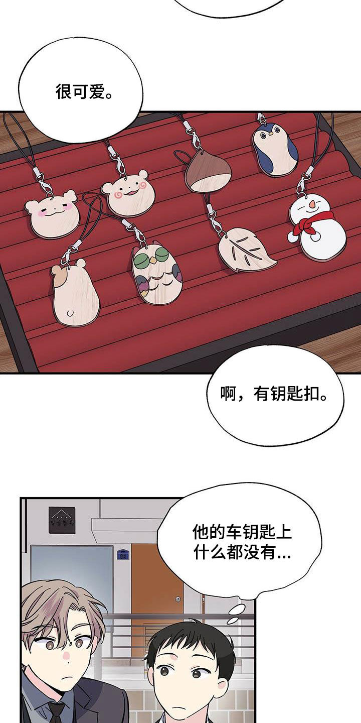 暧昧的情话漫画,第40章：扳回一局2图