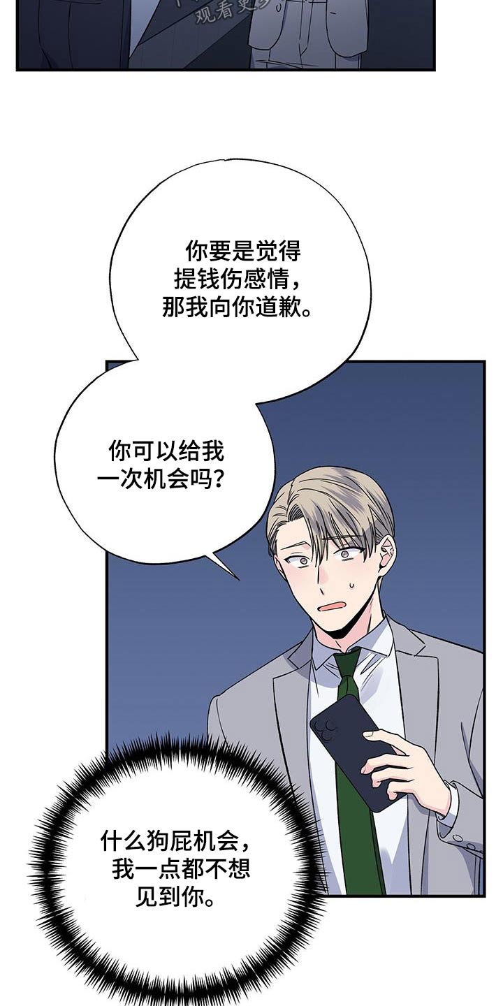 暧昧期最好不要超过多长时间漫画,第94章：阻挠1图