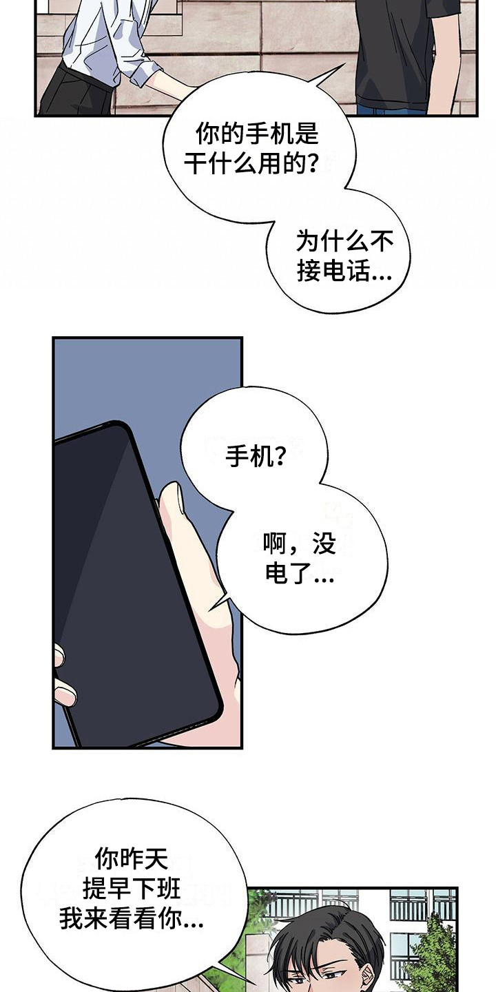 暧昧误会漫画漫画,第26章：得过且过1图