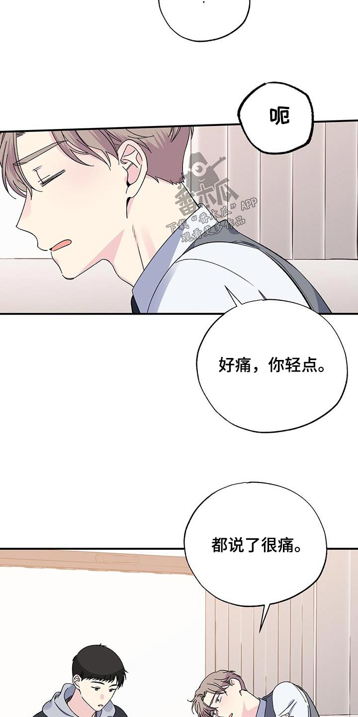 暧昧被发现了怎么办漫画,第105章：包扎1图