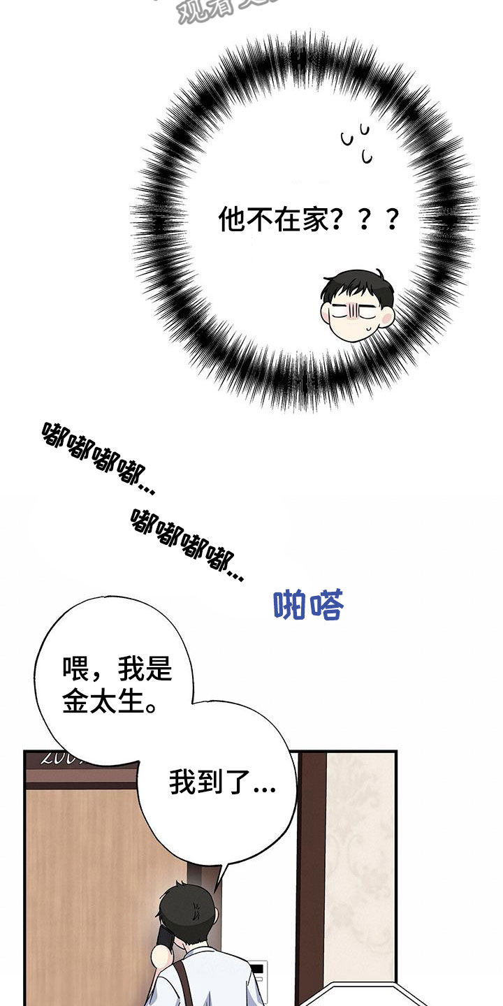 暧昧误会漫画,第43章：收快递1图