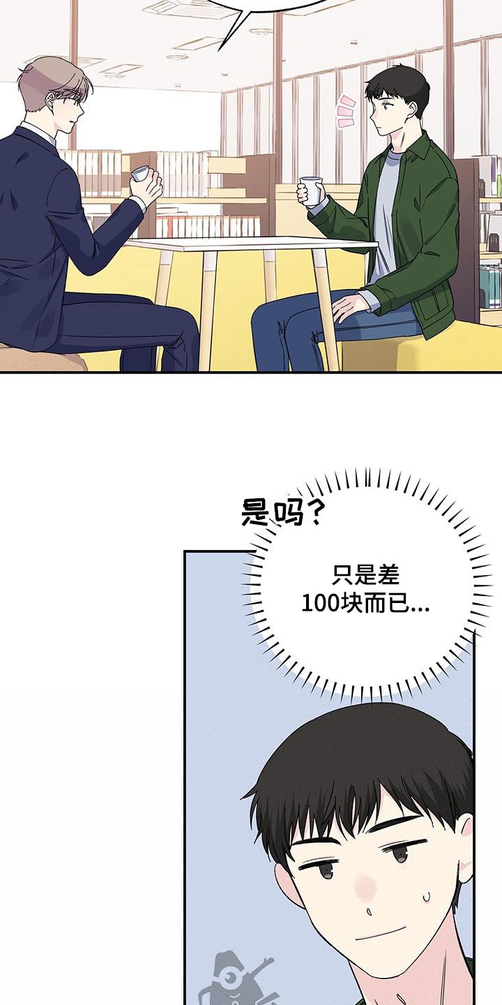 被人误会和别人暧昧漫画,第101章：为什么2图